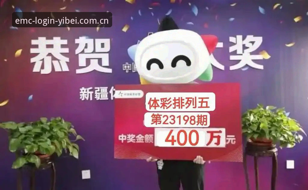 易倍体育登录流程全面解析：从注册到畅玩的实战指南